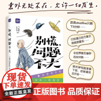 [出版社店]别慌 问题不大 二云Zcloud生活漫画绘本解压松弛温暖搞笑反内卷人生人民邮电出版社