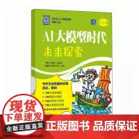 AI大模型时代 未来探索 大模型应用开发大语言模型图像多模态大模型人工智能启蒙教材