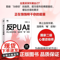 反PUA指南 任康磊著职场pua领导pua煤气灯效应精神操纵精神控制焦虑抑郁套路自我怀疑校园pua家庭pua