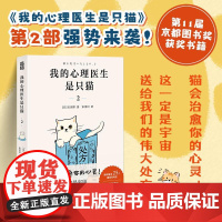 我的心理医生是只猫 2 心理学书籍温暖*悬疑小说做自己的心理医生躲在蚊子后面的大象