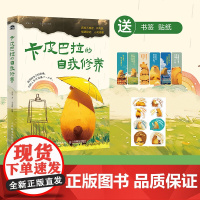 卡皮巴拉的自我修养 愿你不焦虑不内耗情绪稳定人间清醒