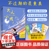 大人只是过了期的小孩 企鹅墩墩和房东小姐的日常 暖心漫画集疗愈心理漫画静心减压情绪心理绘本