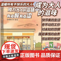 成为大人的滋味有点酸有点涩 人气漫画博主当代青年小轩作品心理漫画暖心绘本