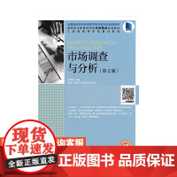 市场调查与分析 *2版 9787115457059 卢海涛 人民邮电出版社