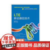 LTE移动通信技术9787115399076人民邮电出版社 范波勇