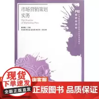 市场营销策划实务 9787115284044 惠亚爱 主编 人民邮电出版社