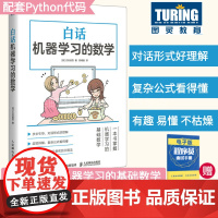 [店]白话机器学习的数学 Python机器学习实战算法神经网络与机器学习人人工智能入门教程深度学习大数据挖掘程序设计