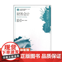 财务会计 9787115303424 刘纪录 主编 人民邮电出版社