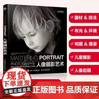 人像摄影艺术 影棚 摆姿 儿童摄影 图像后期 PS