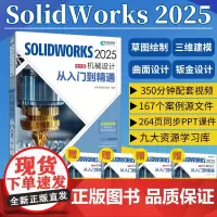 [2025新版]solidworks完全自学教程书籍solidworks2025从入门到精通中文版机械设计cadc教程实