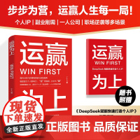 (签名版)运赢为上 丁丁营销思维打造个人ip副业职场逆袭个人影响力生存指南实现自我价值