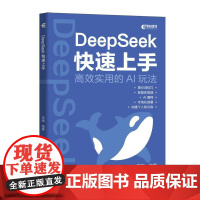 deepseek教程书籍DeepSeek快速上手ds实操指南DeepSeek本地部署api应用AI编程智能体搭建