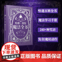 预售 预计5月下旬发货 哈利波特魔法全书