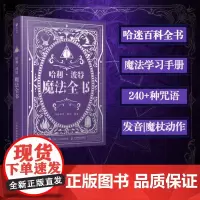 预售 预计5月下旬发货 哈利波特魔法全书