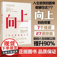 向上:7步实现跳级人生 向上例子姐著向上生长自我提升成功励志书籍