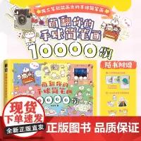 萌翻你的手账简笔画10000例 萌系手帐插画素材教程书简笔画教程插画彩铅画入门自学手绘儿童插画临摹图鉴画画入门自学