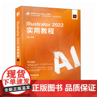 Illustrator 2022实用教程 ai教程书籍ai平面广告设计视频教程ai绘图插画自学教程书籍