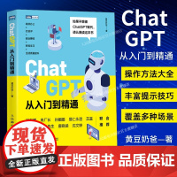黄豆奶爸[出版社店]ChatGPT从入门到精通 人工智能机器深度学习这就是ChatGPT企业管理科技技术AIGC职场副业