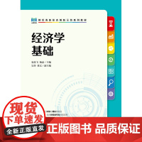 经济学基础