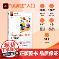 ai教程书籍中文版Illustrator 2023入门教程illustrator平面广告设计视频ai绘图插画制作入门教材