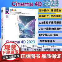 [店]中文版 Cinema 4D 2023入门教程 c4d教程书籍从入门到精通软件三维设计绘图建模动画渲染完全零基础入门