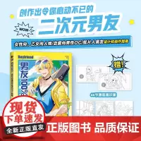 男友100% 动漫男性角色设计教程 OC设计创作指南人设立绘头像二次元动漫教程书基础入门 恋爱向纸片人男友向