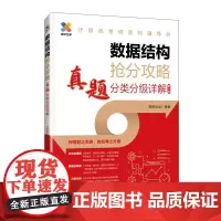 2025版考研数据结构计算机专业真题分类分级详解408考研专业课教材网课25考研资料操作系统计算机网络抢分攻略