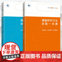 [2册]调研报告写作全能一本通成文步骤+实战技巧+精选案例+实用理论+实务指南+实例解读 多sku