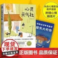 心灵元气社心理学漫画自助书做自己的心理医生心灵疗愈静心心理学书籍 人民邮电出版社