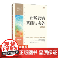 [店教材] 市场营销基础与实务(微课版)9787115628053 赵修美 周振人民邮电出版社