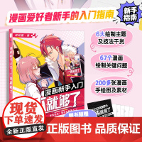 漫画新手入门 漫画人物绘画漫画基础教程书素描动漫新手入门自学动漫绘画教程书手绘临摹画册头部五官服饰配饰