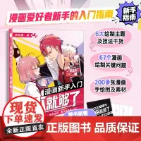 漫画新手入门 漫画人物绘画漫画基础教程书素描动漫新手入门自学动漫绘画教程书手绘临摹画册头部五官服饰配饰