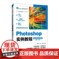 Photoshop实例教程(Photoshop 2022)(电子活页微课版)(第3版)9787115659675 周建国
