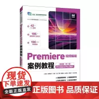 Premiere视频编辑案例教程(微课版)(第3版)(Premiere Pro 2021)9787115663818 王
