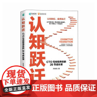 认知跃迁:CTO写给程序员的26节成长课 剑指offer程序员的自我修养编程技术程序员职业规划计算机书籍