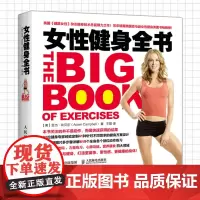 女性健身全书 瘦身塑形功能性训练 女生力量拉伸 简易器械 实用书籍