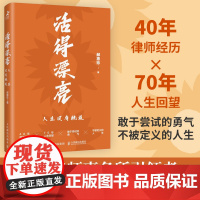 活得漂亮人生没有轨道 敢于尝试的勇气不被定义的人生 人民邮电出版社