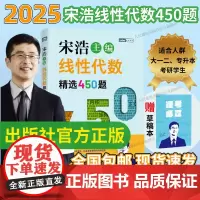 新版[出版社店]线性代数精选450题 宋浩著线性代数微积分考研高等数学核心概念线性代数及其应用入门线性代数应该这样学
