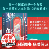 梦的解析 弗洛伊德德文原版直译分册装订便携版解梦释梦精神分析理论理解潜意识认识自我行为心理学书籍心理学入门读物哲学