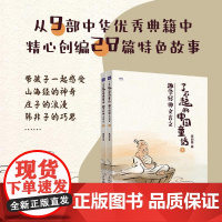 了不起的中国童话 趣学经典文言文 小学生语文文言文阅读中国古典童话 中华典籍书籍 人民邮电出版社