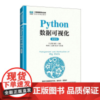 [店教材]Python数据可视化(微课版)9787115656179 吕云翔 杨壮 人民邮电出版社