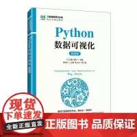 [店教材]Python数据可视化(微课版)9787115656179 吕云翔 杨壮 人民邮电出版社