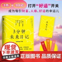 3分钟未来日记 吸引力法则手账日记 提升幸福感 好运手册 实现愿望心理学 书籍
