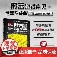 射击游戏常见武器及装备 线稿插画资料集 现代武器线描枪械线稿描摹本手枪冲锋枪突击步枪狙击步枪FPS射击武器线描手绘