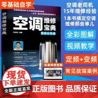 空调维修宝典图解彩色版 空调器维修从入门到精通 定频变频空调维修教程