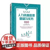 人力资源管理基础与实务(微课版)9787115657206 丁苹 李情民 人民邮电出版社