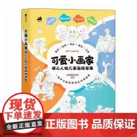 可爱小画家 暖心人物儿童画临摹集 儿童故事绘本临摹本画集画册一书5册 看图讲话儿童启蒙插画艺术绘本教程