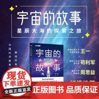 宇宙的故事:星辰大海的探索之旅 宇宙史诗