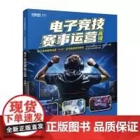 电子竞技赛事运营(高级)1+X证书 项目管理 运营流程 风险管理 动态包装 赛事视频制作 赛事直播