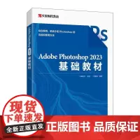 ps完全自学教程书籍*基础自学从入门到精通Adobe Photoshop 2023基础教材*美工后期修图